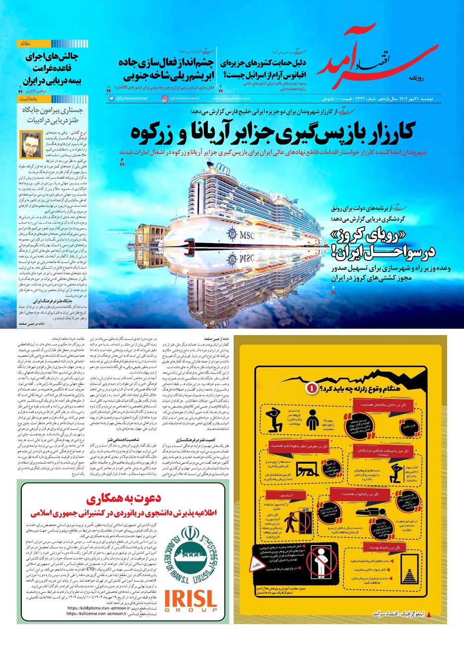 روزنامه تاریخ ۲۲ مهر ۱۴۰۴