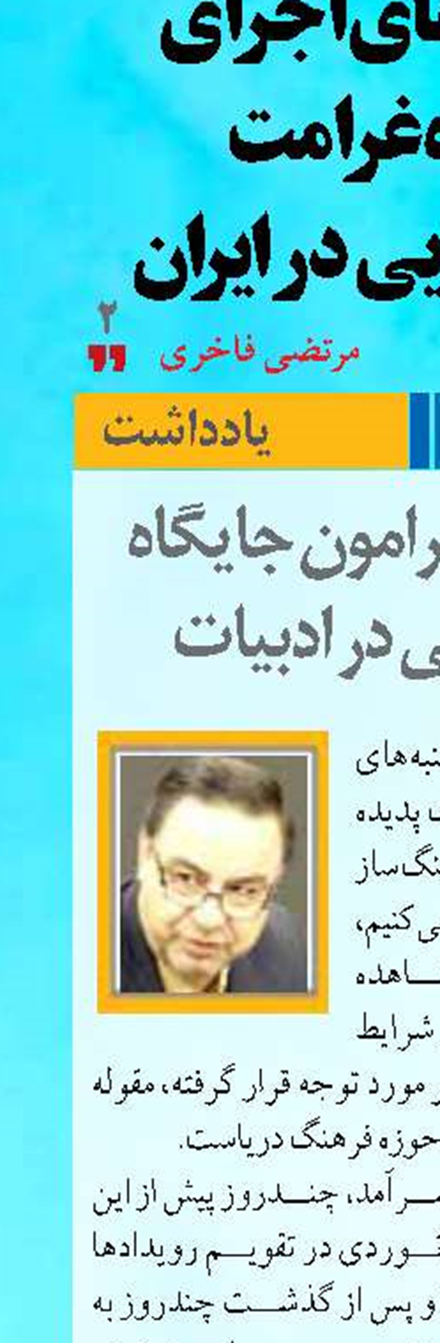 جستاری پیرامون جایگاه طنز دریایی در ادبیات