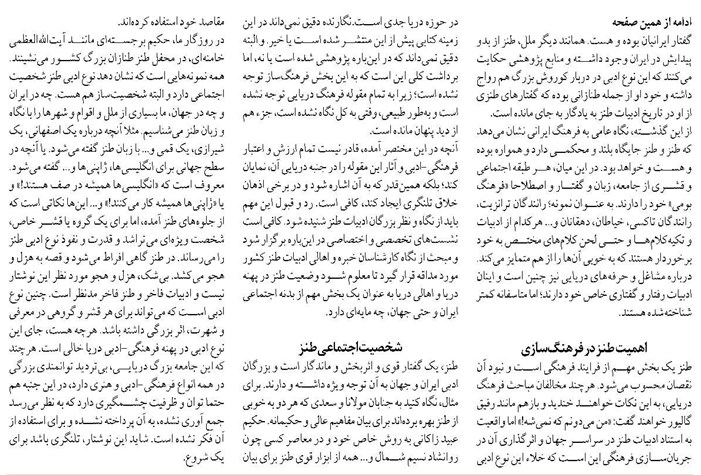 جستاری پیرامون جایگاه طنز دریایی در ادبیات