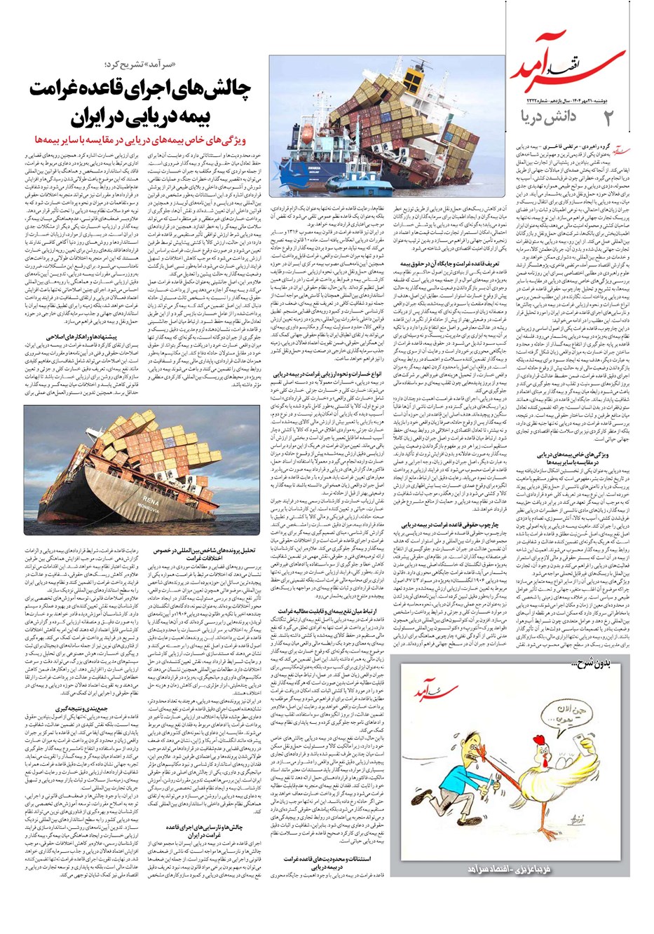 روزنامه تاریخ ۲۲ مهر ۱۴۰۴