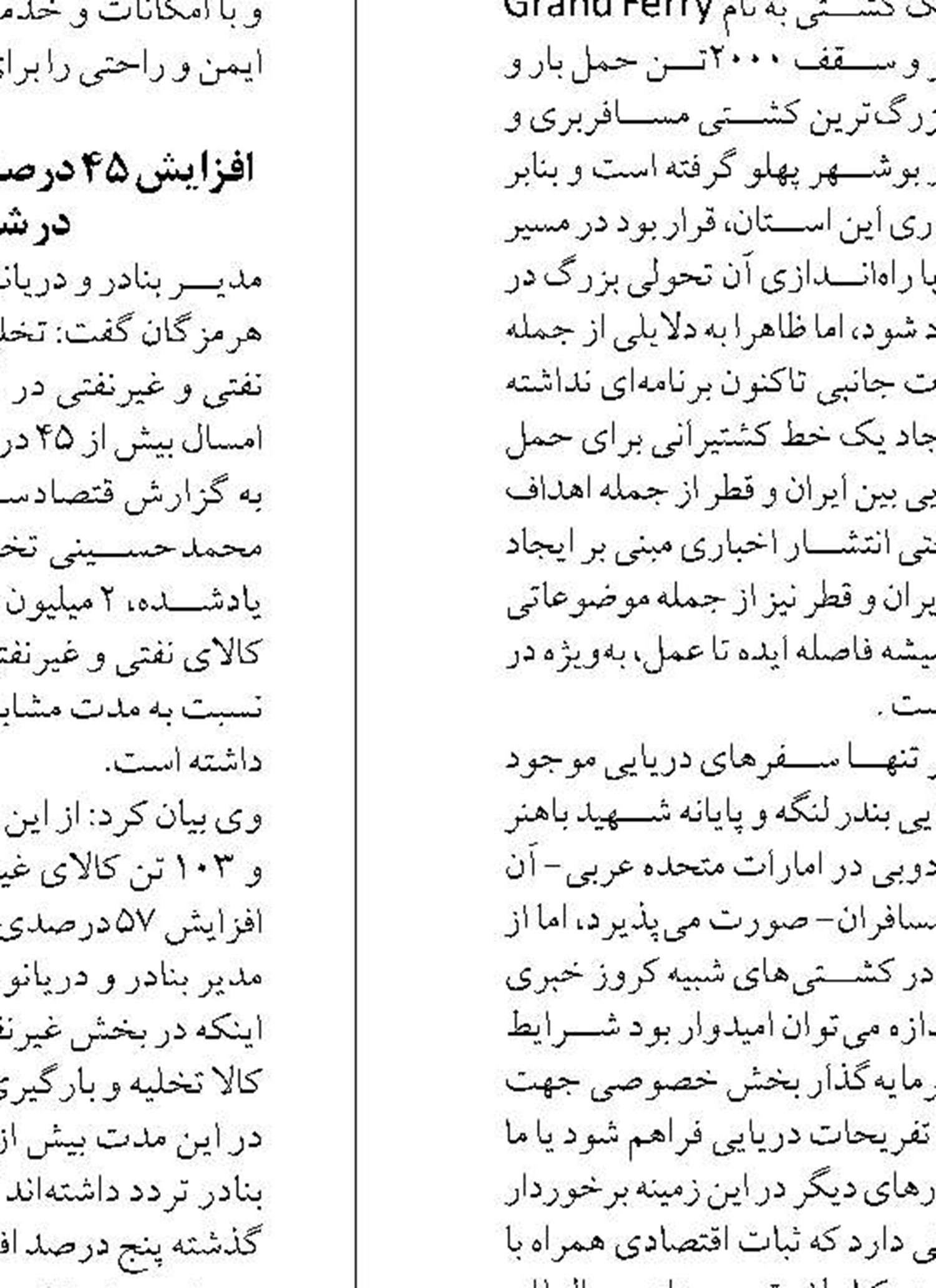 جابه جایی دریایی در قشم از مرز  ۷.۶ میلیون نفر سفر عبور کرد