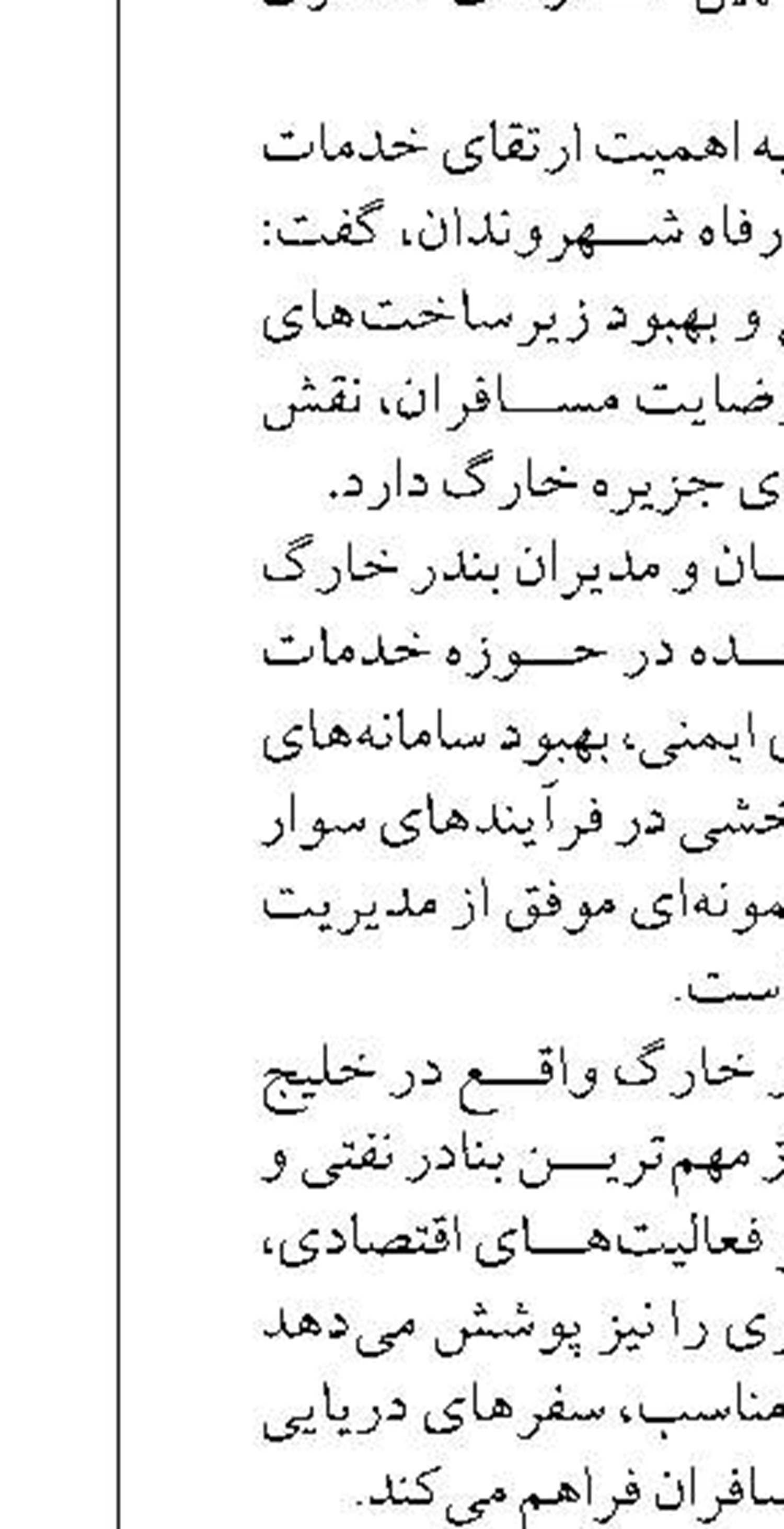  افزایش ۴۵ درصدی تخلیه و بارگیری کالا  در شرق هرمزگان