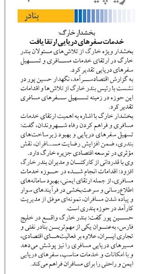 بخشدار خارگ: خدمات سفرهای دریایی ارتقا یافت