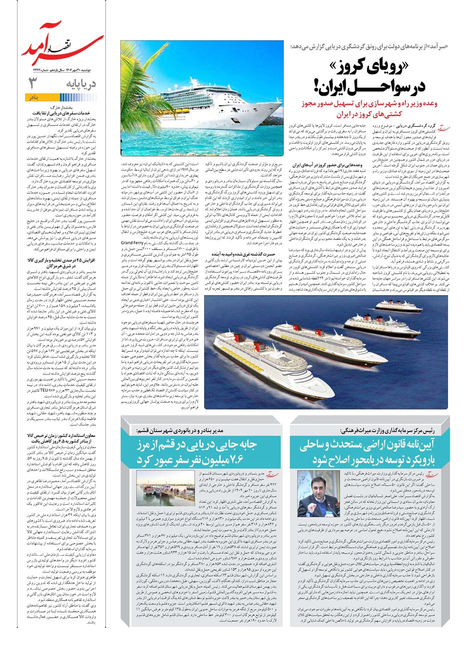 روزنامه تاریخ ۲۲ مهر ۱۴۰۴