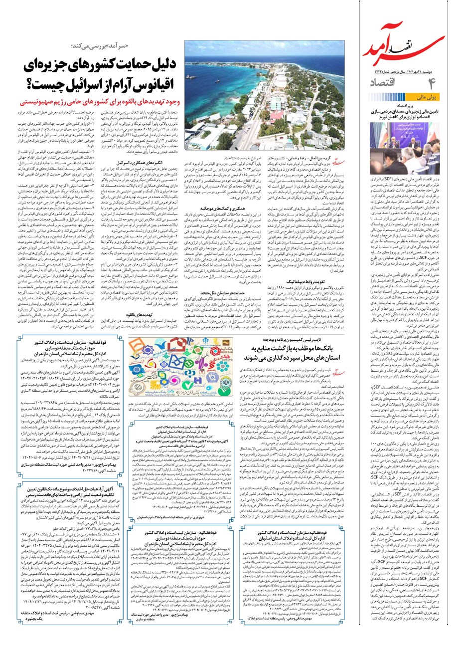 روزنامه تاریخ ۲۲ مهر ۱۴۰۴