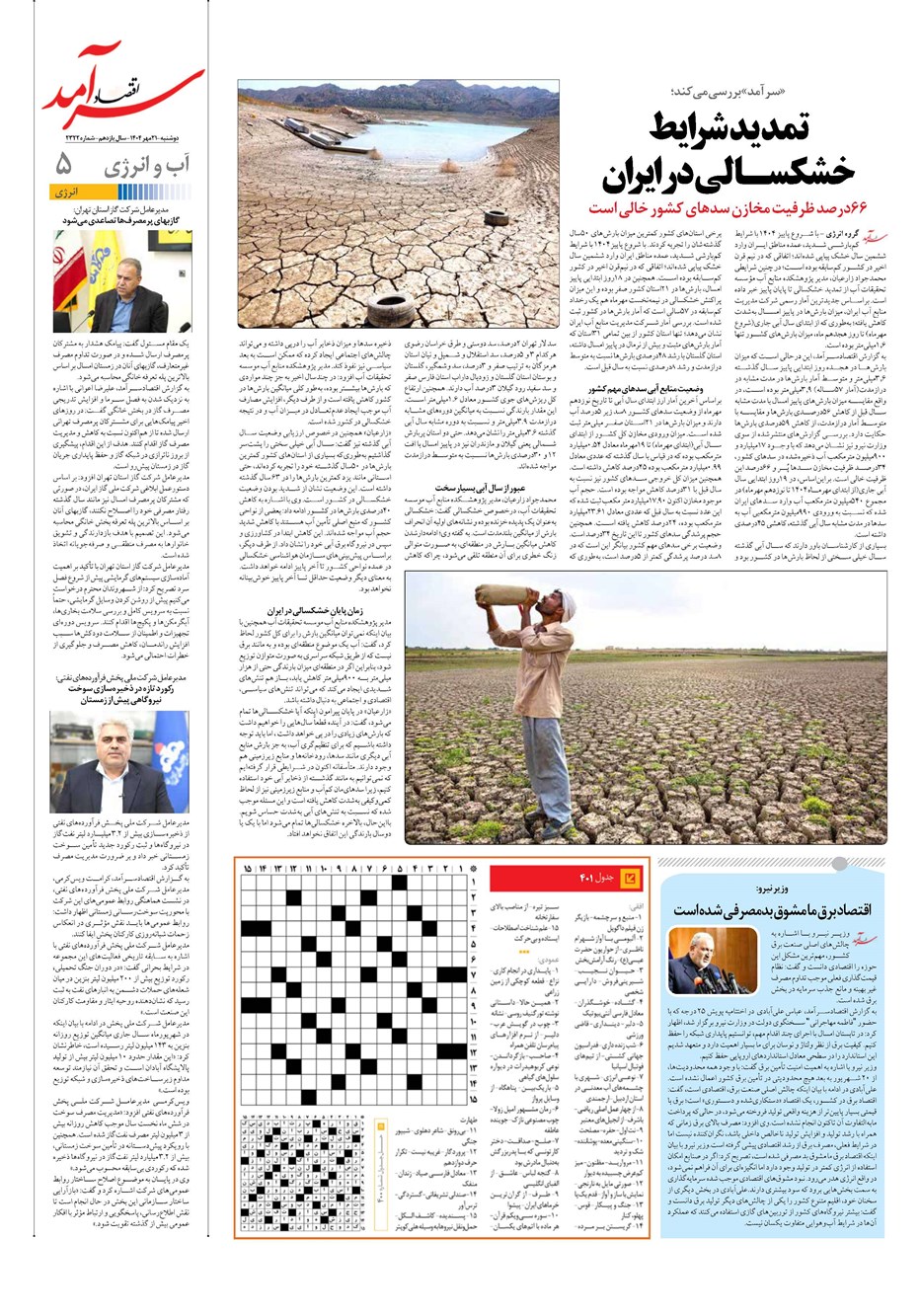 روزنامه تاریخ ۲۲ مهر ۱۴۰۴