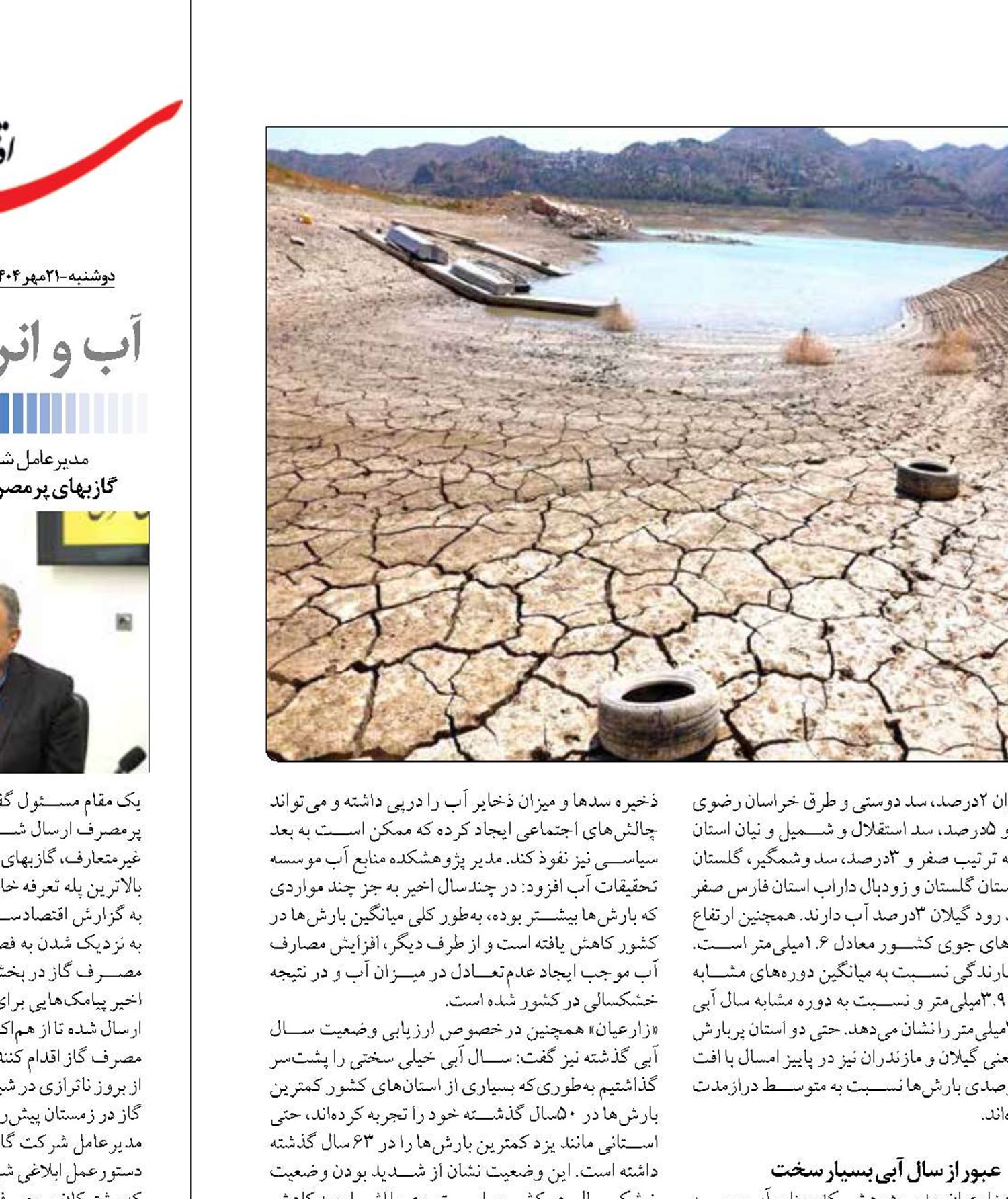 تمدید شرایط  خشکسـالی در ایران