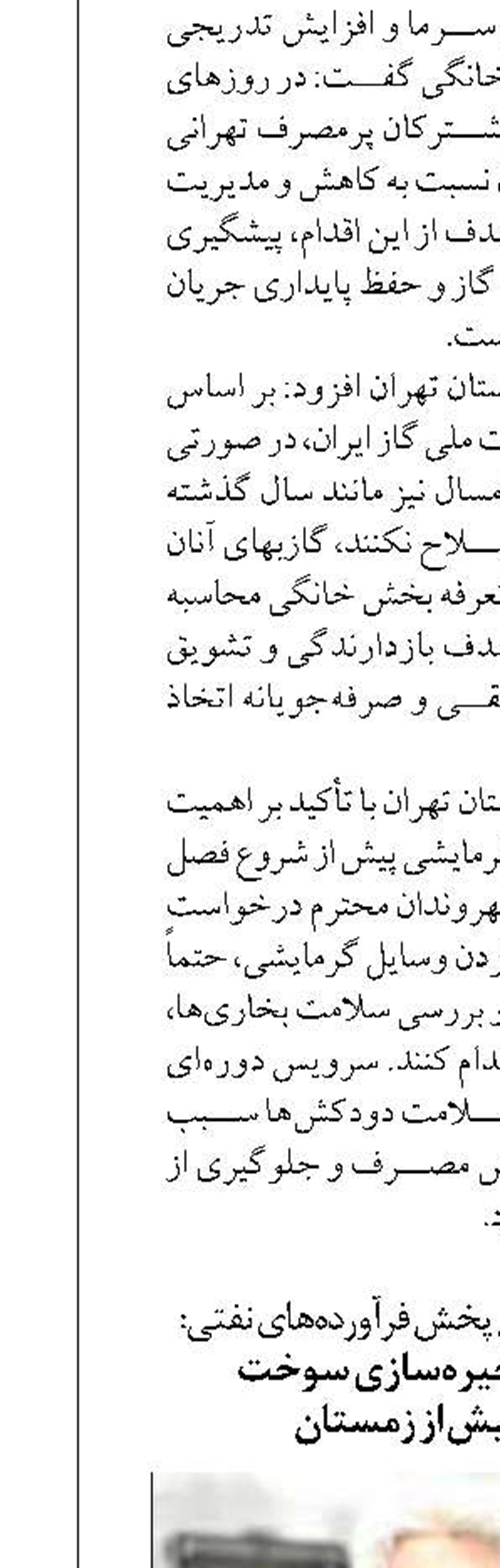 رکورد تازه در ذخیره‌سازی سوخت نیروگاهی پیش از زمستان
