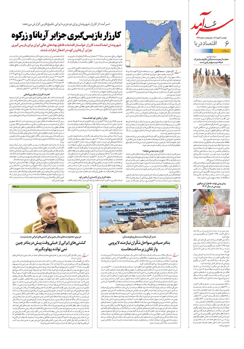 روزنامه تاریخ ۲۲ مهر ۱۴۰۴