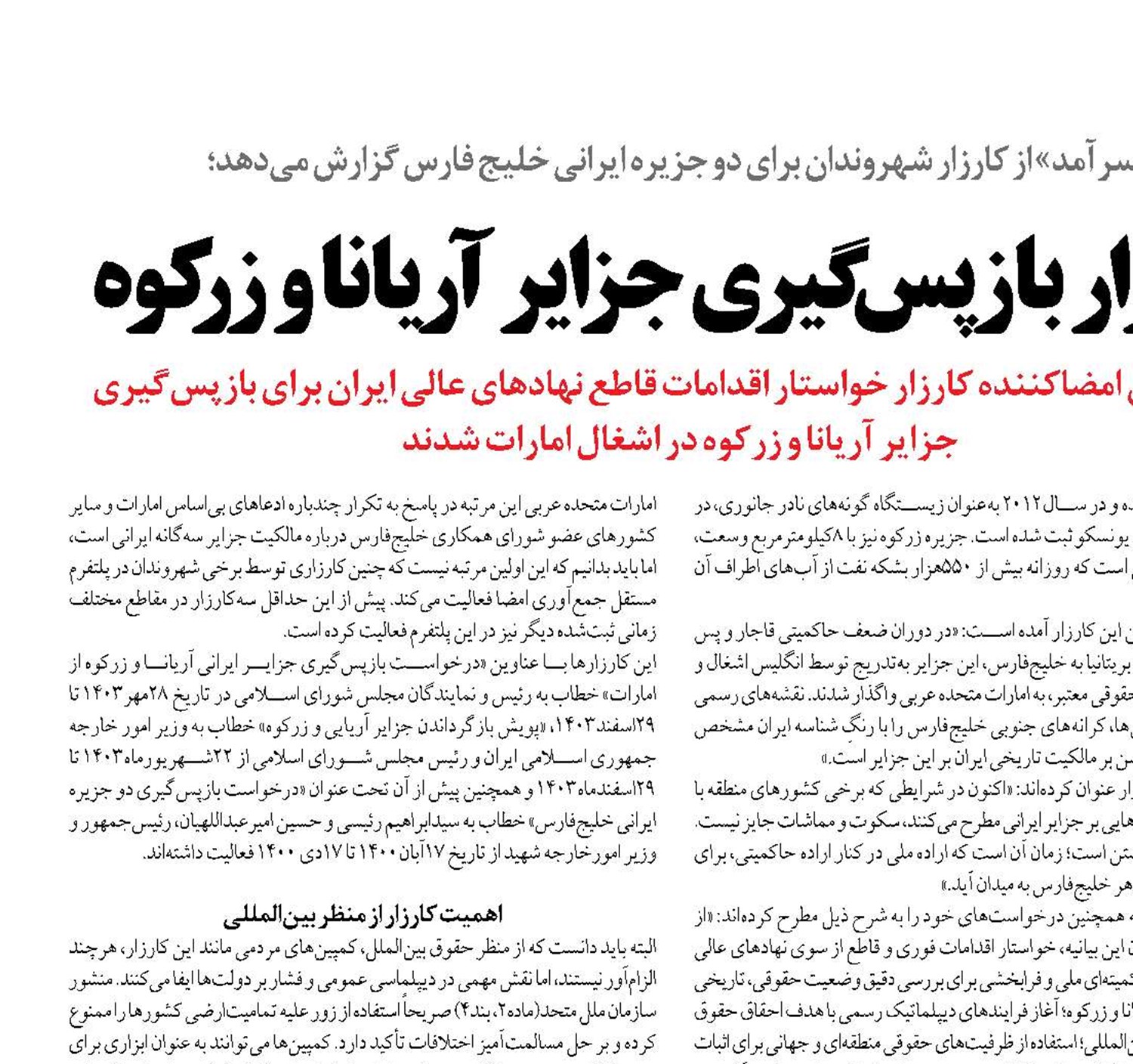 کارزار بازپس‌گیری جزایر آریانا و زرکوه