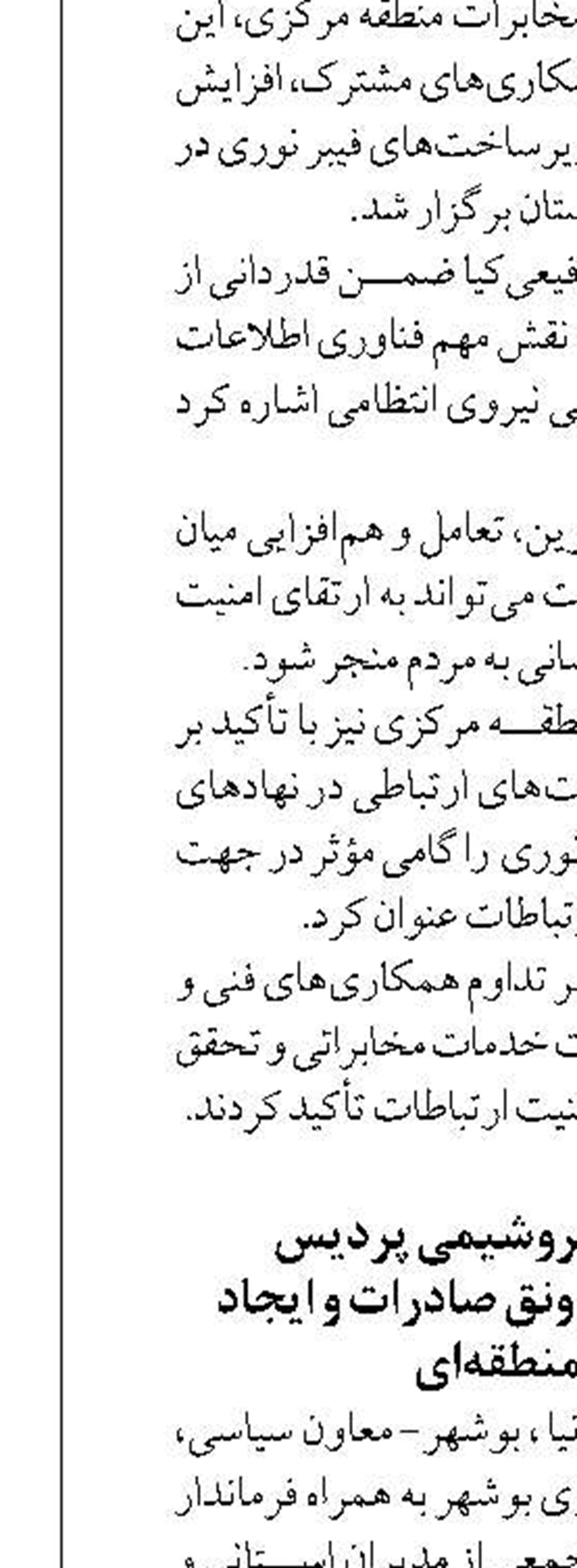 تقدیر از نقش پتروشیمی پردیس  در پایداری تولید، رونق صادرات و ایجاد اشتغال منطقه‌ای