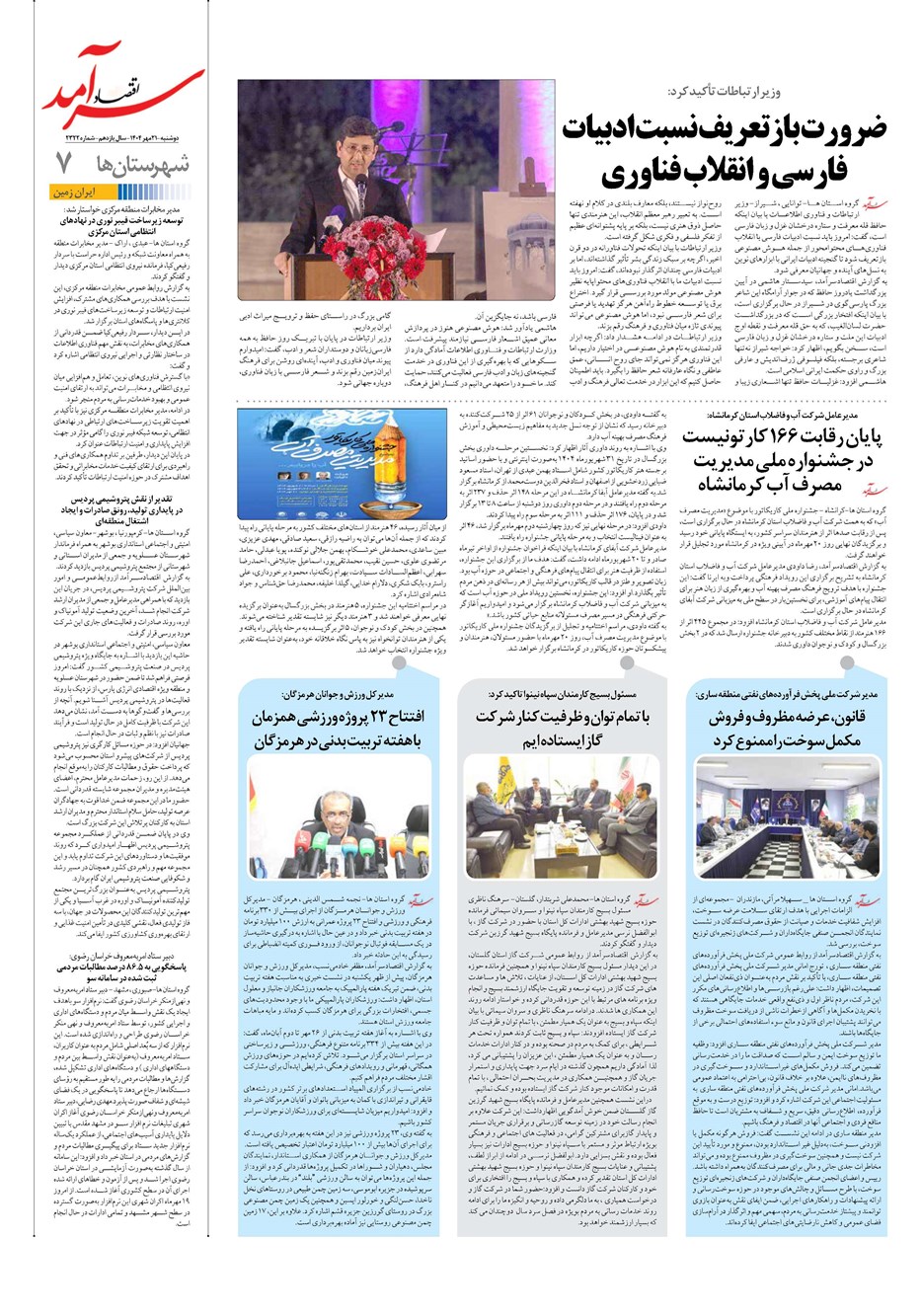 روزنامه تاریخ ۲۲ مهر ۱۴۰۴