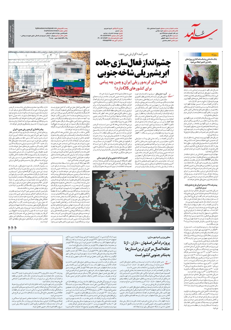 روزنامه تاریخ ۲۲ مهر ۱۴۰۴