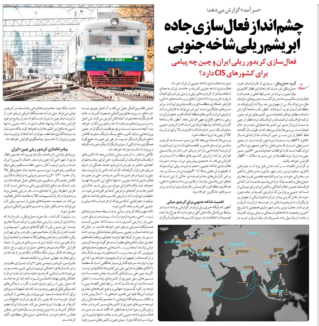چشمانداز فعالسازی جاده ابریشم ریلی شاخه جنوبی