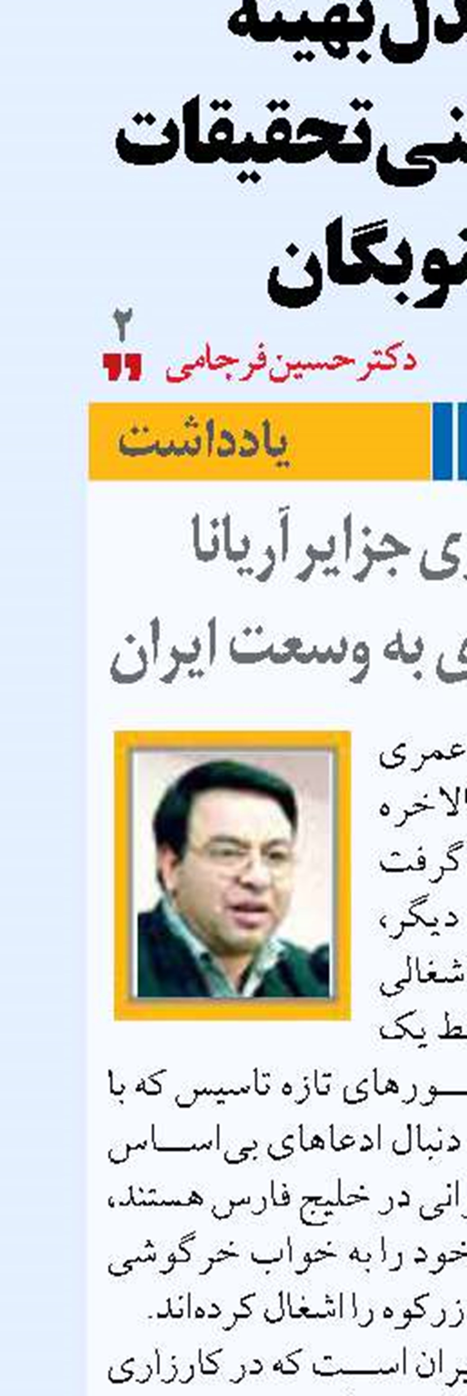 «بازپس‌گیری جزایر آریانا  و زرکوه» کارزاری به وسعت ایران 