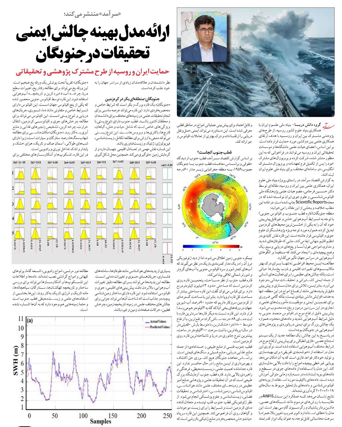 ارائه مدل بهینه چالش ایمنی تحقیقات در جنوبگان