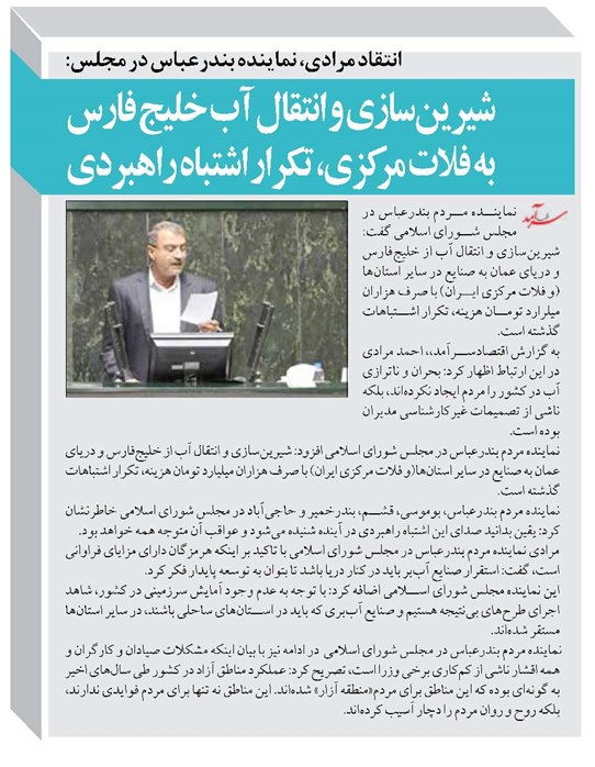 شیرینسازی و انتقال آب خلیج فارس به فلات مرکزی، تکرار اشتباه راهبردی