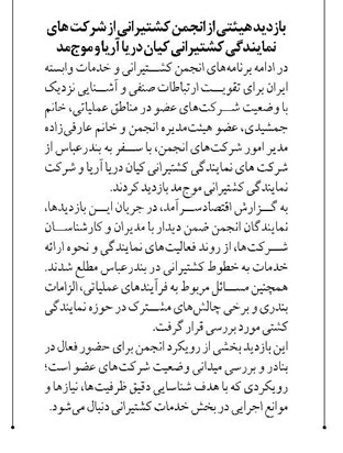 بازدید هیئتی از انجمن کشتیرانی از شرکت های نمایندگی کشتیرانی کیان دریا آریا و موجمد