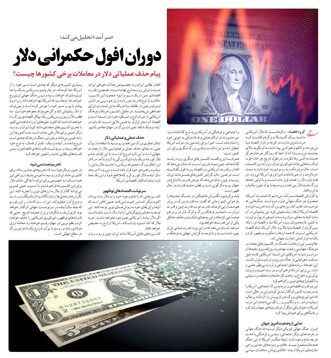 دوران افول حکمرانی دلار