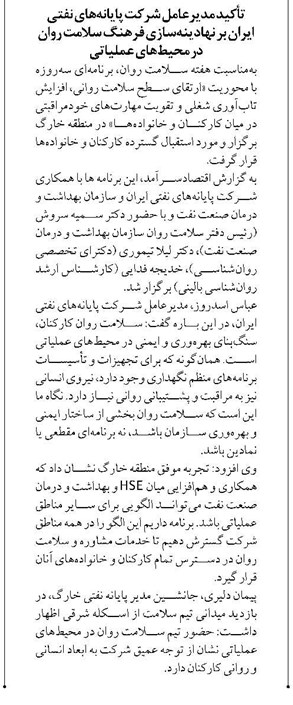 تأکید مدیرعامل شرکت پایانههای نفتی ایران بر نهادینهسازی فرهنگ سلامت روان در محیطهای عملیاتی