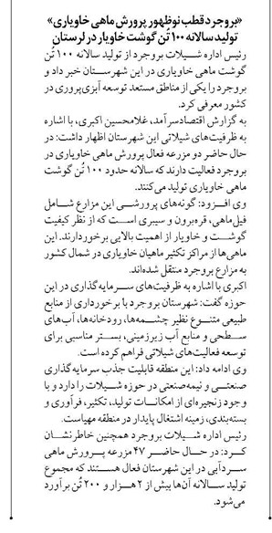 «بروجرد قطب نوظهور پرورش ماهي خاوياري» توليد سالانه ۱۰۰ تُن گوشت خاويار در لرستان