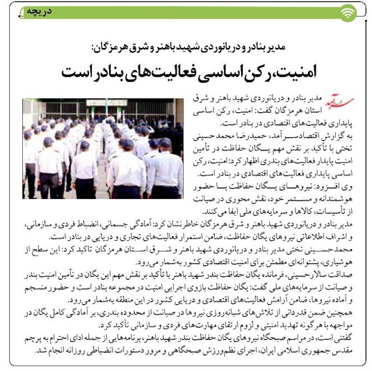 امنیت، رکن اساسی فعالیتهای بنادر است