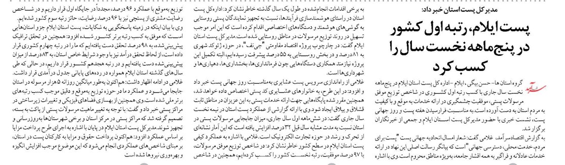 پست ایلام، رتبه اول کشور در پنجماهه نخست سال را کسب کرد