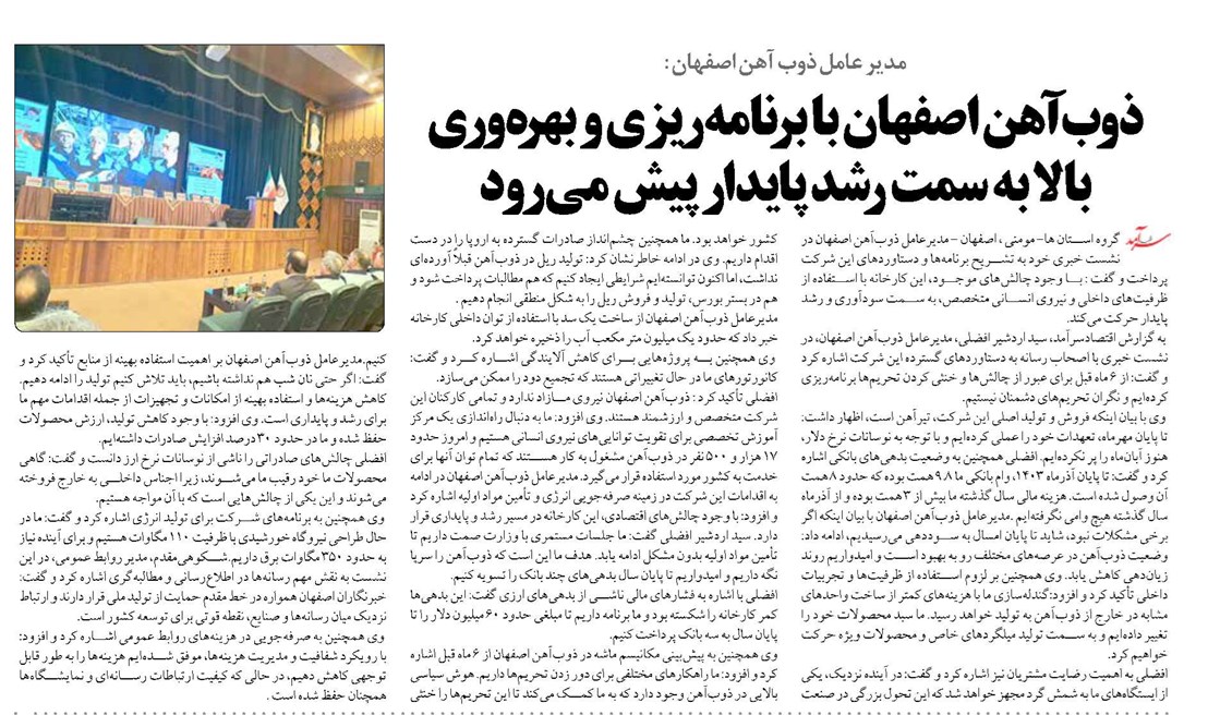 ذوبآهن اصفهان با برنامهریزی و بهرهوری بالا به سمت رشد پایدار پیش میرود