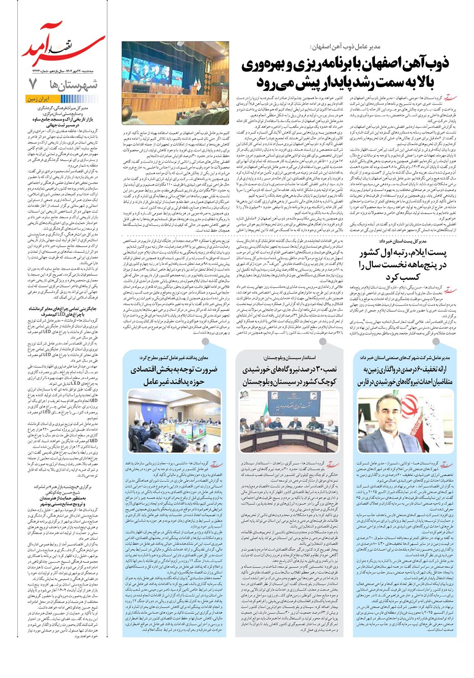 روزنامه تاریخ ۲۳ مهر ۱۴۰۴