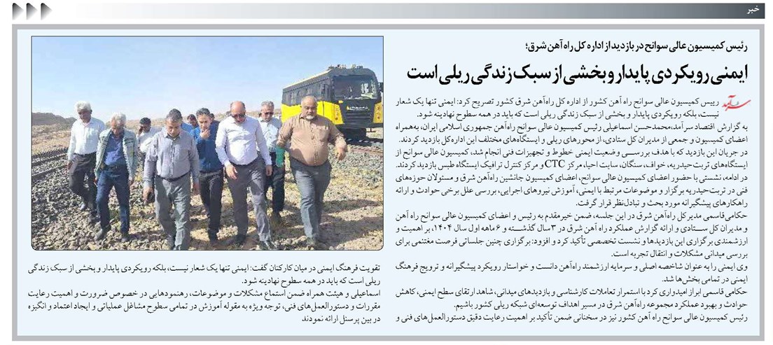 ایمنی رویکردی پایدار و بخشی از سبک زندگی ریلی است