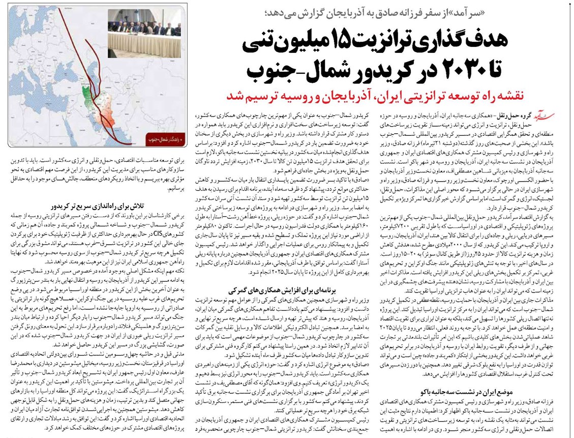 هدفگذاری ترانزیت ۱۵میلیون تنی تا 2030 در کریدور شمال-جنوب