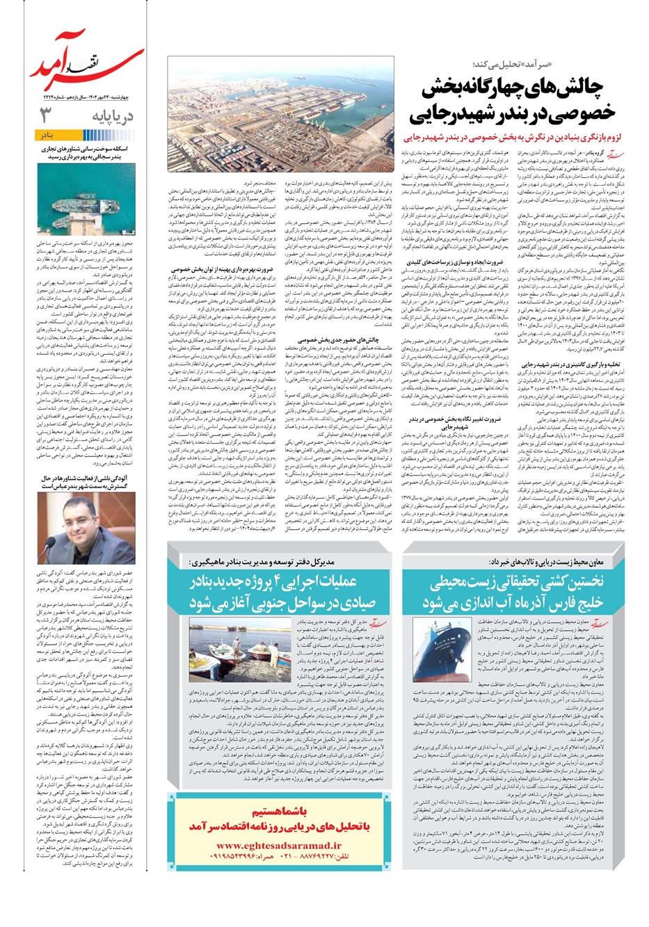 روزنامه تاریخ ۲۴ مهر ۱۴۰۴