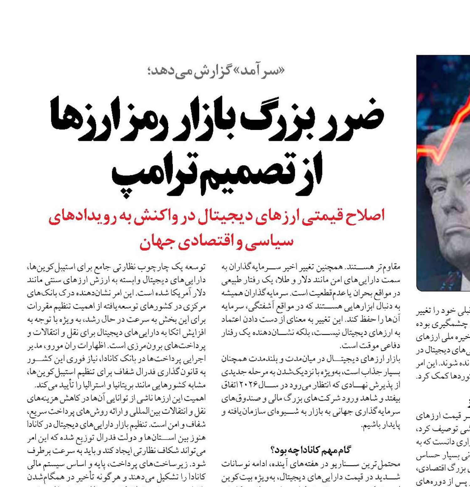 ضرر بزرگ بازار رمزارزها  از تصمیم ترامپ