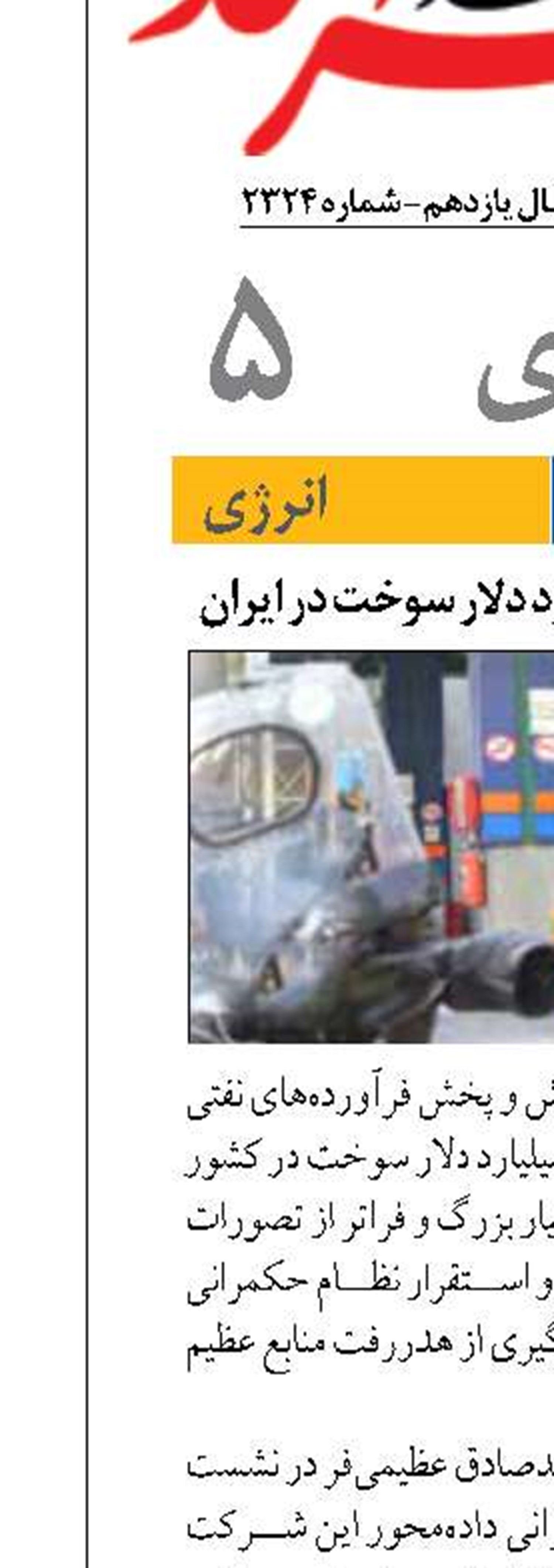 توزیع سالانه ۵۵ میلیارد دلار سوخت در ایران