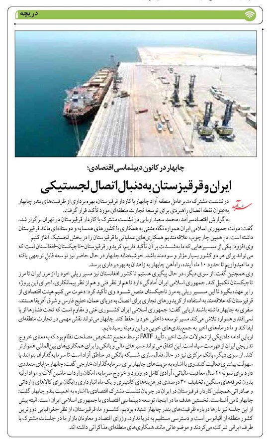 ایران و قرقیزستان بهدنبال اتصال لجستیکی
