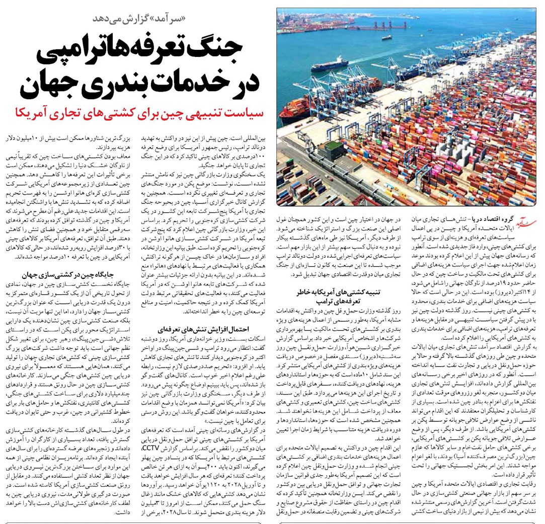 جنگ تعرفهها ترامپی در خدمات بندری جهان