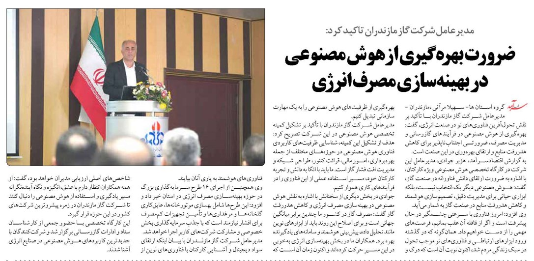 ضرورت بهرهگیری از هوش مصنوعی در بهینهسازی مصرف انرژی