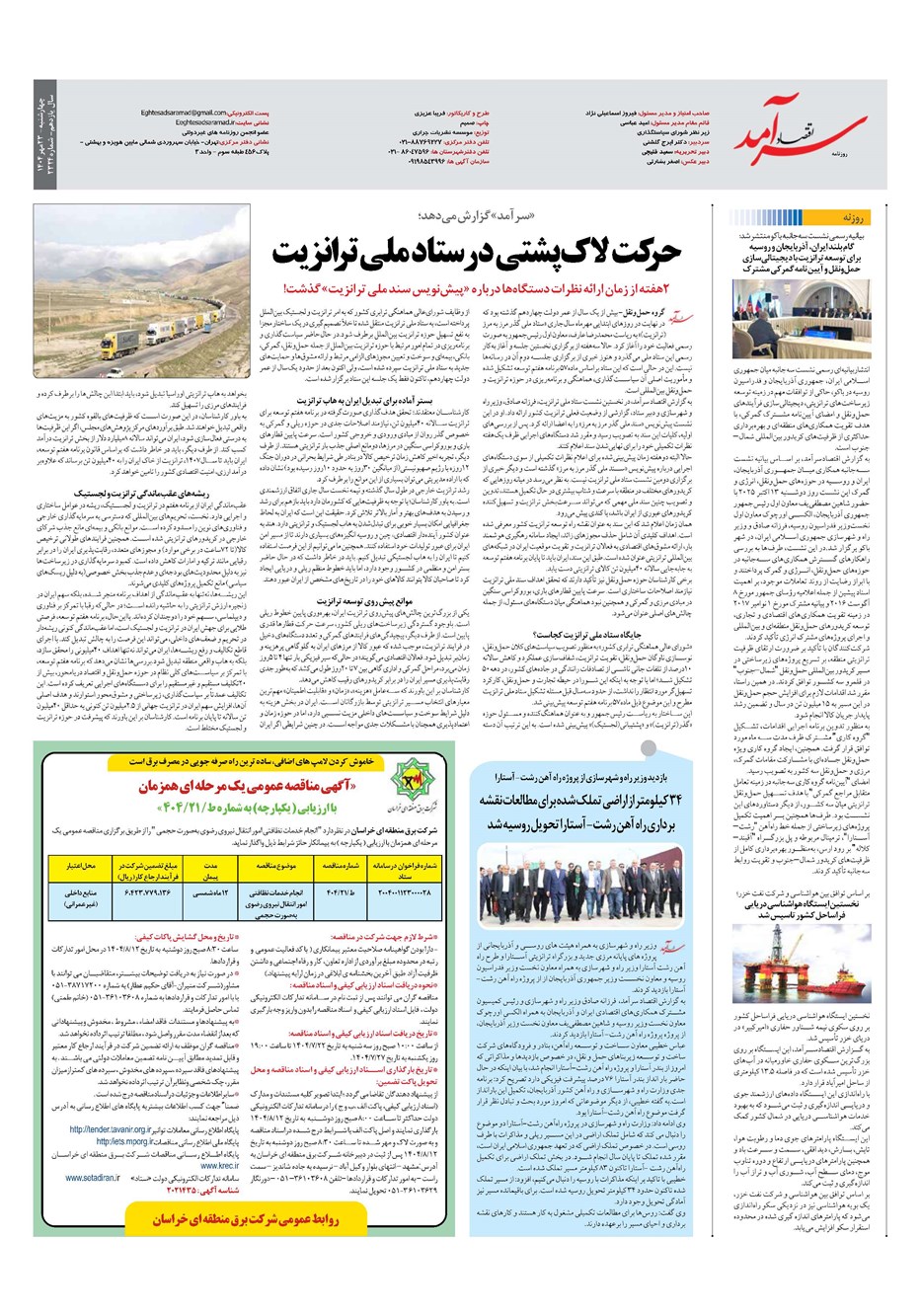 روزنامه تاریخ ۲۴ مهر ۱۴۰۴