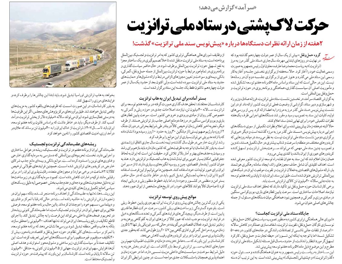 حرکت لاکپشتی در ستاد ملی ترانزیت