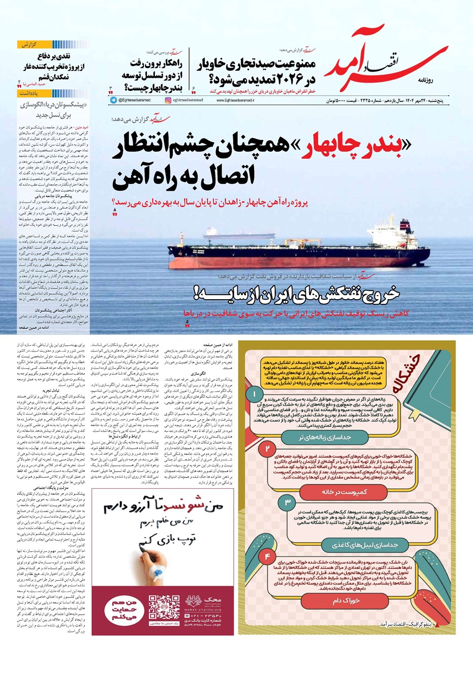 روزنامه تاریخ ۲۵ مهر ۱۴۰۴