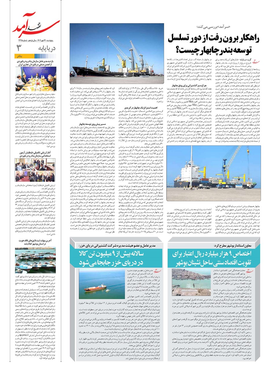 روزنامه تاریخ ۲۵ مهر ۱۴۰۴