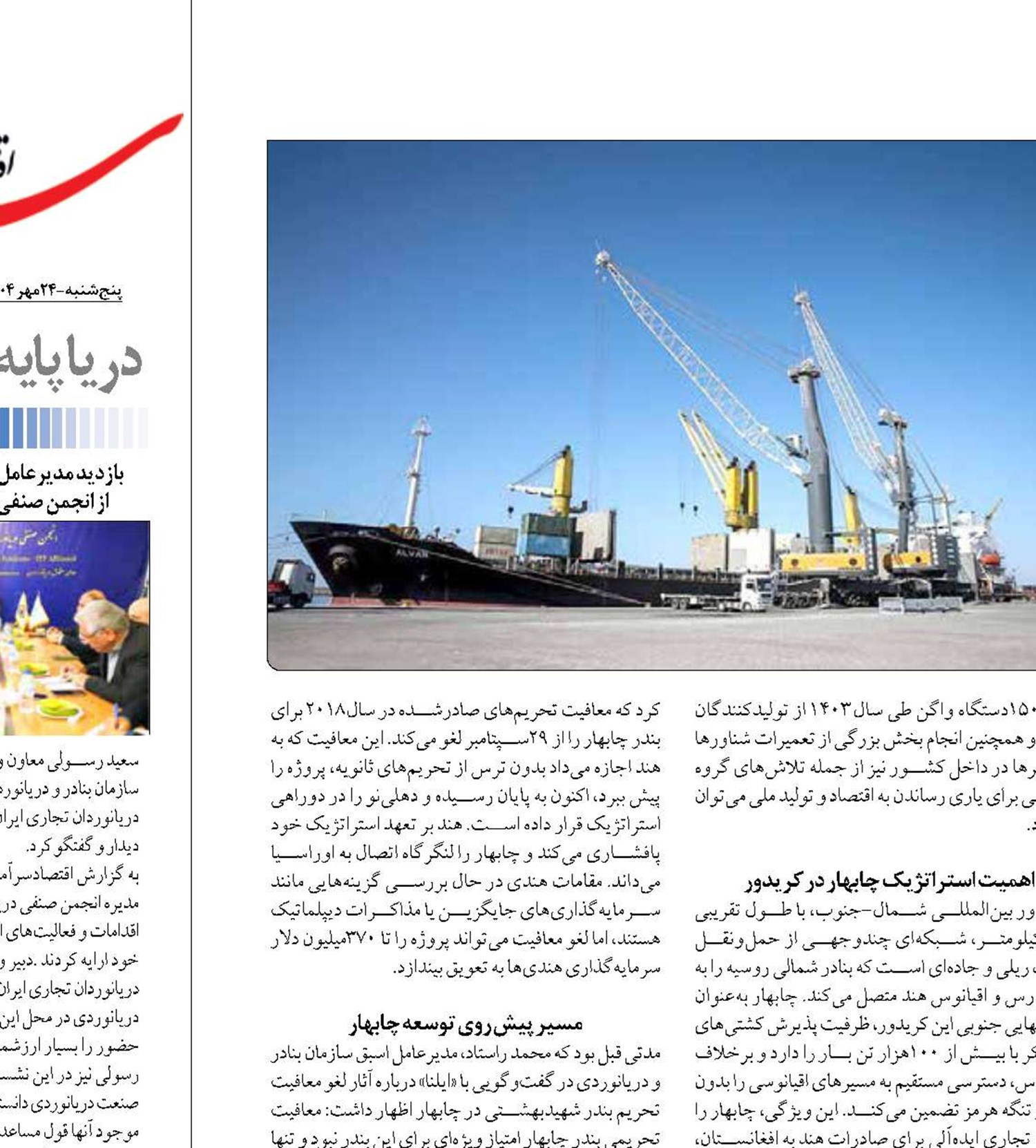  راهکار برون رفت از دور تسلسل توسعه بندر چابهارچیست؟  