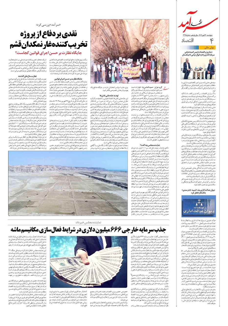 روزنامه تاریخ ۲۵ مهر ۱۴۰۴