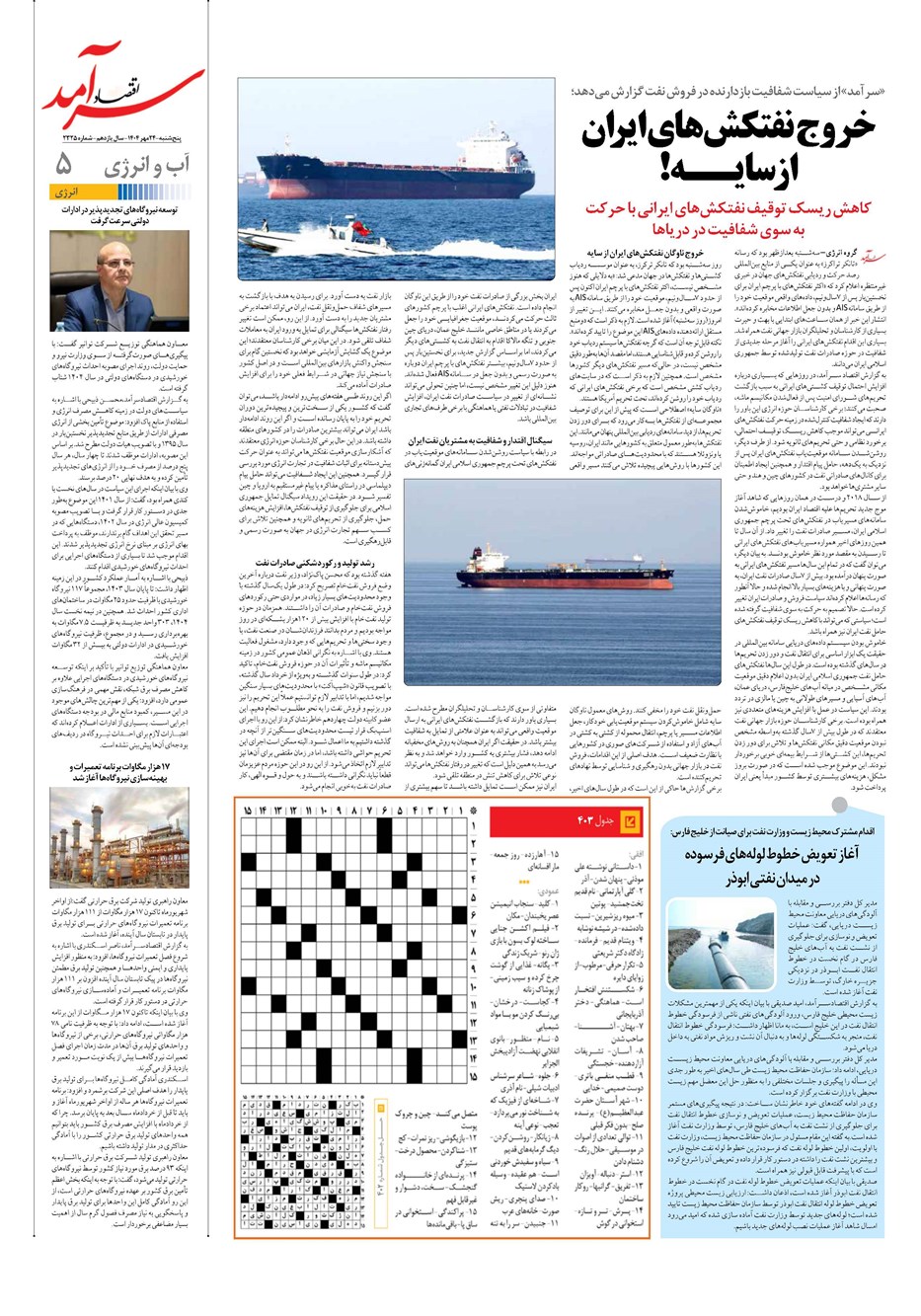 روزنامه تاریخ ۲۵ مهر ۱۴۰۴