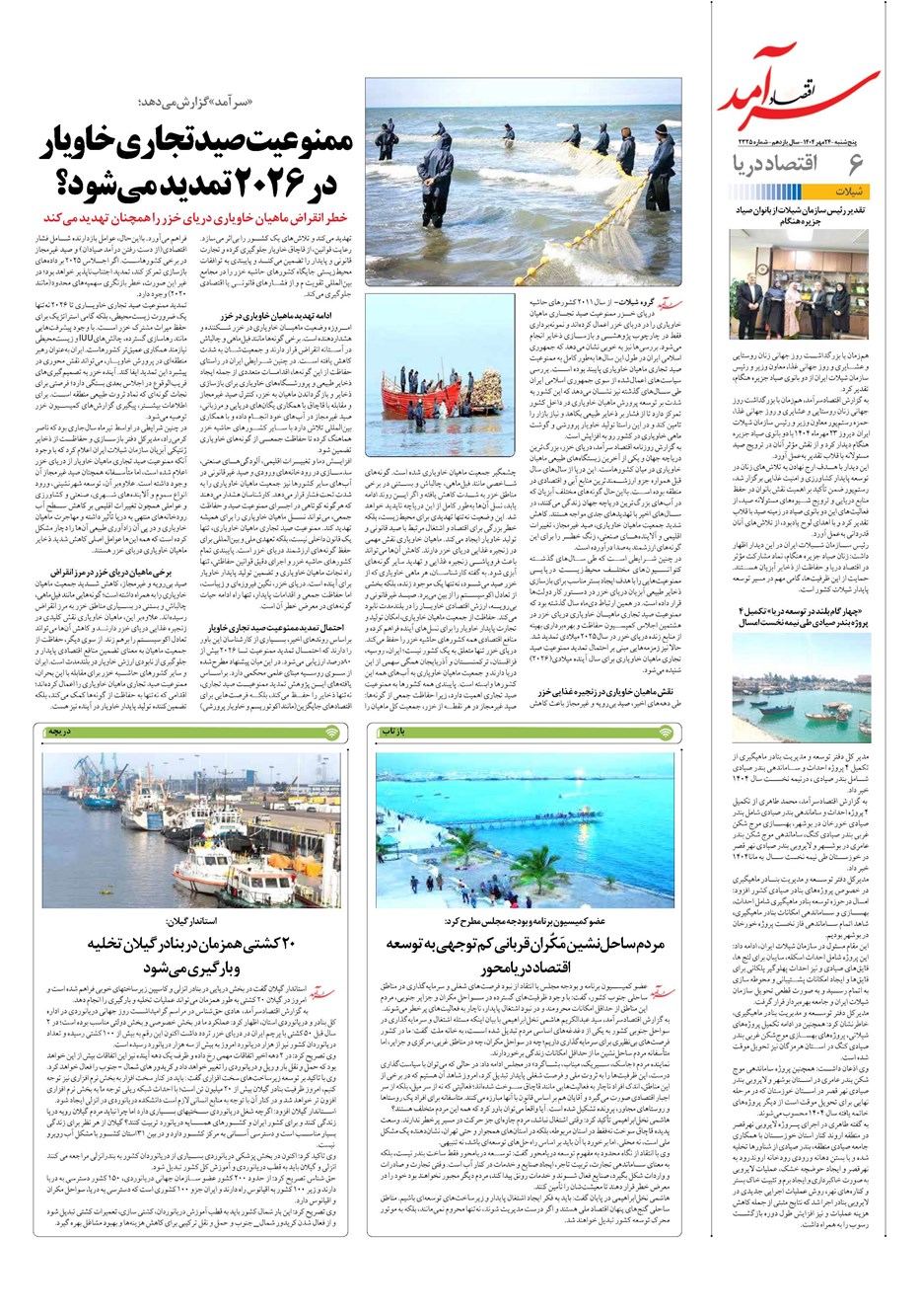 روزنامه تاریخ ۲۵ مهر ۱۴۰۴