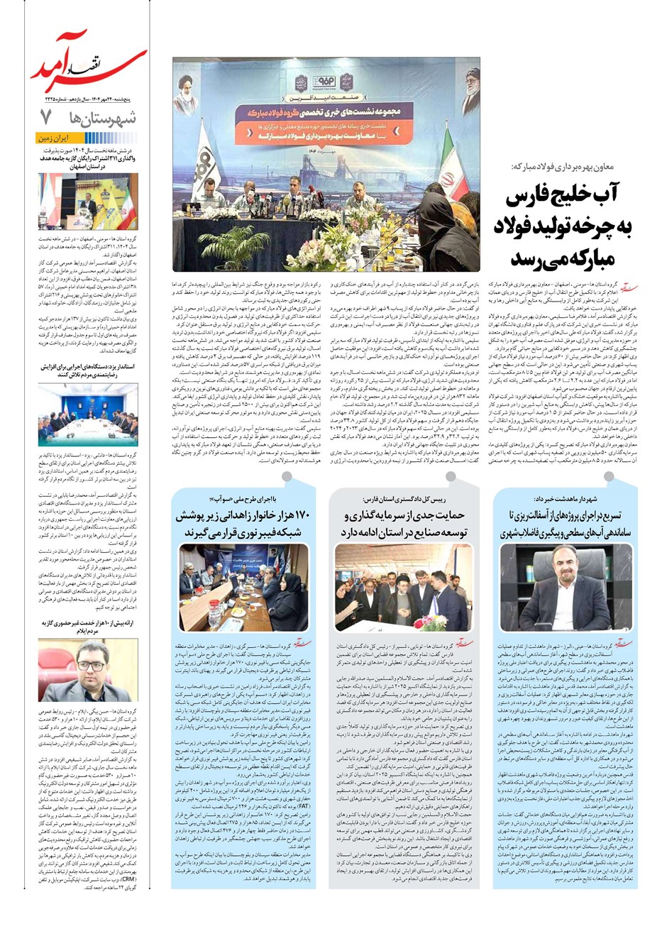 روزنامه تاریخ ۲۵ مهر ۱۴۰۴