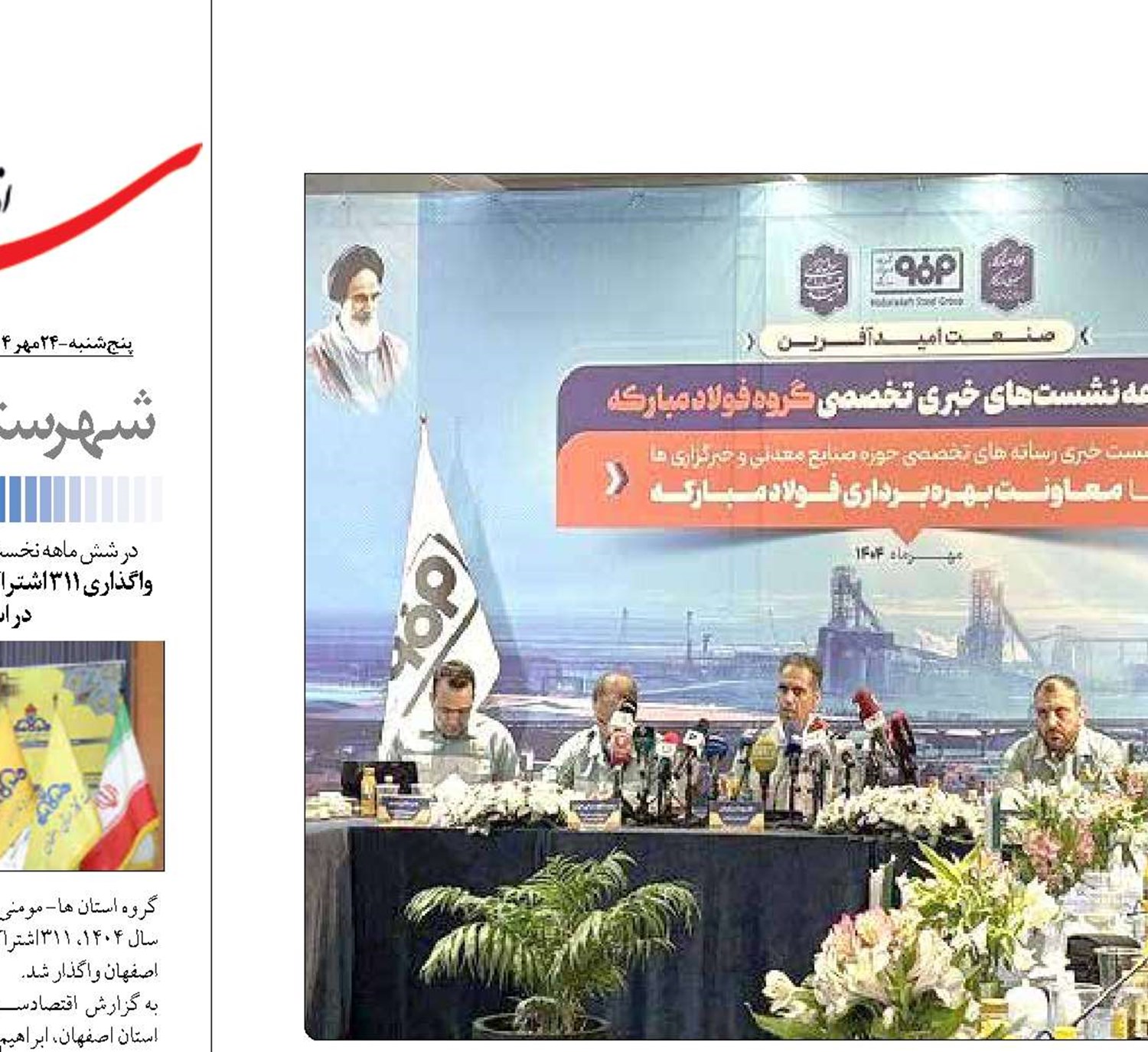  آب خلیج فارس  به چرخه تولید فولاد مبارکه می‌رسد