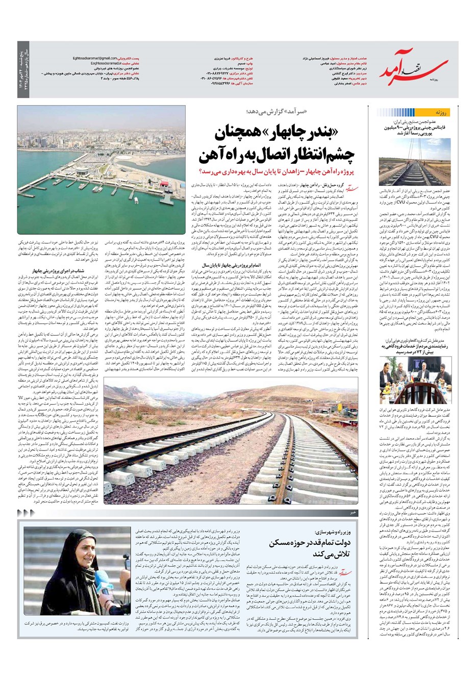 روزنامه تاریخ ۲۵ مهر ۱۴۰۴