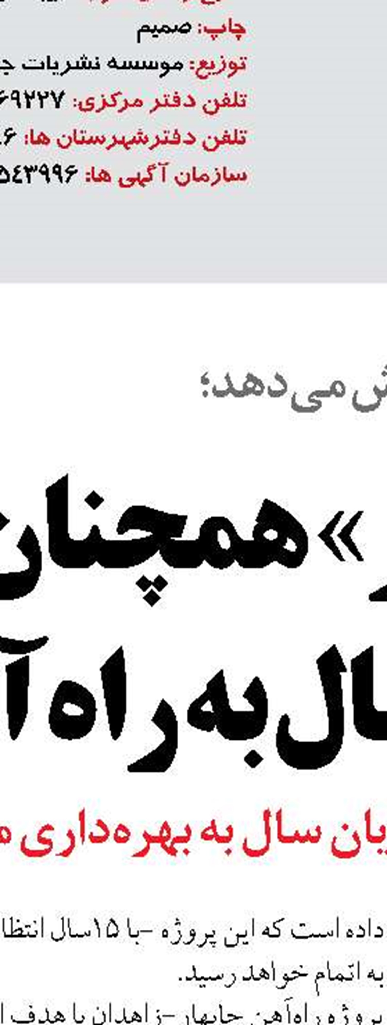 فاینانس چینی پروژه ریلی ٩٠٠ میلیون یورویی رسماً آغاز شد
