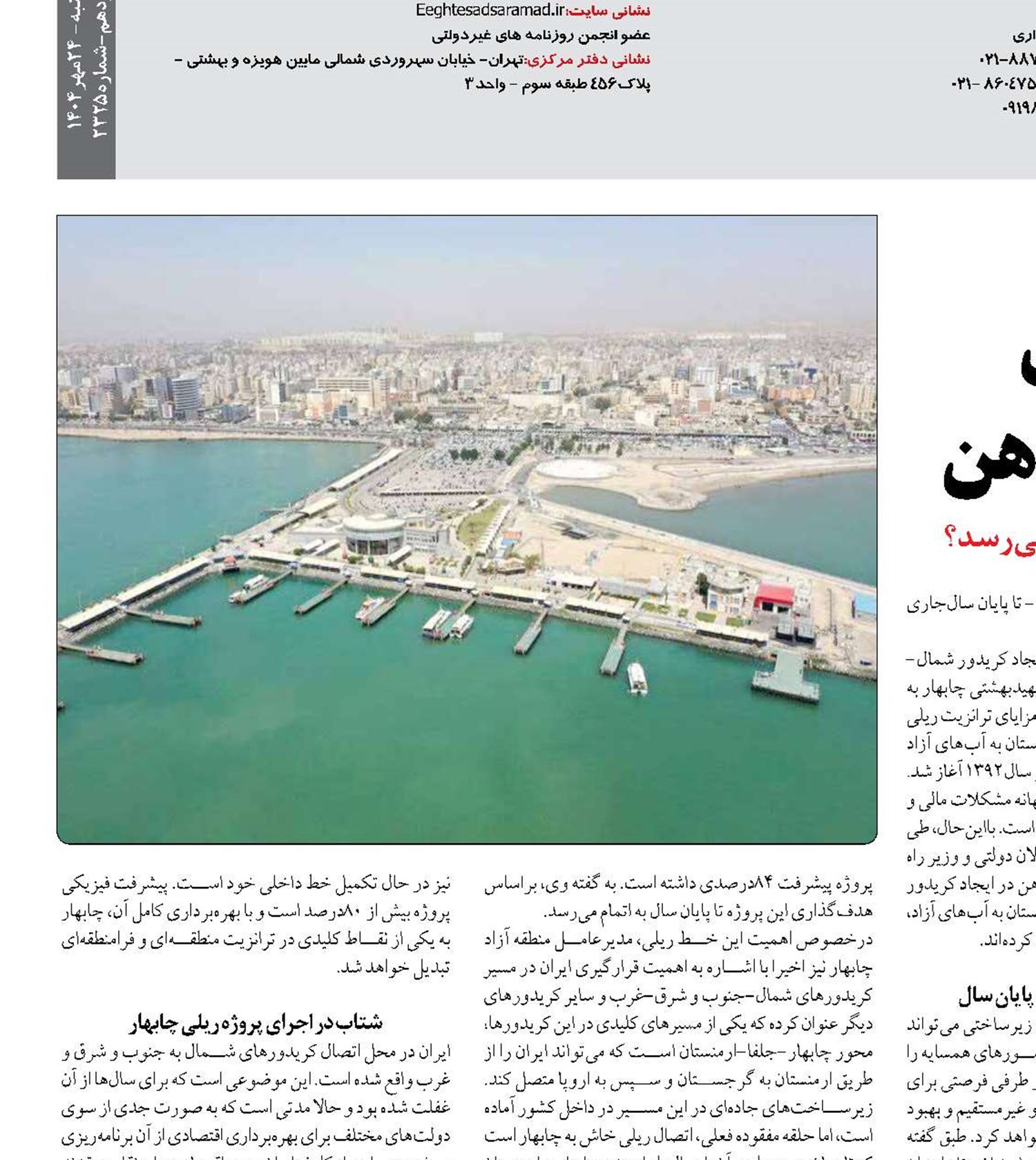 «بندر چابهار»  همچنان چشم‌انتظار اتصال به راه‌آهن